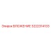 ВЛОЖЕНИЕ Epiroc 3222314133 с антиабразивным покрытием
