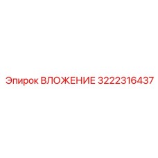 Гидравлическое уплотнение 3222316437 для оборудования Epiroc