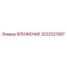 ВЛОЖЕНИЕ для автоматизированных буровых систем Epiroc
