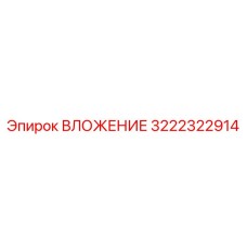 Вкладыш буровой Epiroc номер 3222322914