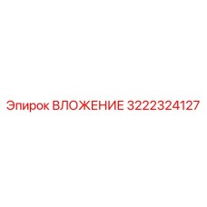 Биметаллическое вложение Epiroc 3222324127 для буровых коронок
