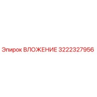 3222327956 ВЛОЖЕНИЕ Epiroc