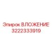Вкладыш 3222333919 с датчиками мониторинга