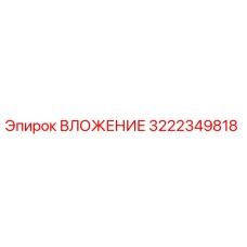Фото оригинального вложения 3222349818 Epiroc для буровых машин