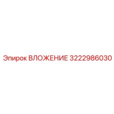 Фото вложения 3222986030 Epiroc для профессионального использования