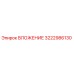 Оригинальное вложение 3222986130 производителя Epiroc