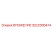 Epiroc Insert 3222995474 for mining drills