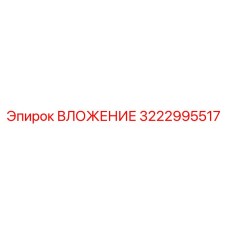 Epiroc Insert 3222995517 for heavy-duty drilling