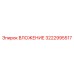 Epiroc Insert 3222995517 for heavy-duty drilling
