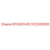 Изображение вложения часть 3222995695 от Epiroc для буровых установок