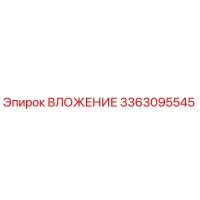 3363095545 ВЛОЖЕНИЕ Epiroc