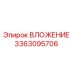 Оригинальное вложение 3363095706 Epiroc для бурового оборудования