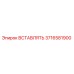 3716581900 ВСТАВЛЯТЬ Epiroc