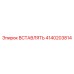 4140203814 ВСТАВЛЯТЬ Epiroc