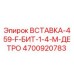 4700920783 ВСТАВКА-459-F-БИТ-1-4-М-ДЕТРО Epiroc