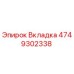 Фото вкладки Epiroc часть номер 4749302338 для буровых установок