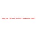 5042013900 ВСТАВЛЯТЬ Epiroc