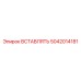 5042014181 ВСТАВЛЯТЬ Epiroc