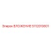5112010601 ВЛОЖЕНИЕ Epiroc