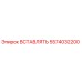 5574032200 ВСТАВЛЯТЬ Epiroc