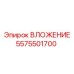 Специализированный вкладыш для туннелепроходческих машин Epiroc