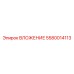 Вложение Epiroc артикул 5580014113 - прочный элемент для буровых установок