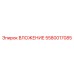 Вкладыш для перфоратора Epiroc COP серии 5580017085