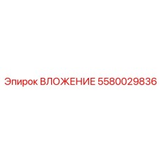 Фото ВЛОЖЕНИЯ Epiroc артикул 5580029836