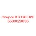 Фото ВЛОЖЕНИЯ Epiroc артикул 5580029836