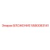 Адаптерное ВЛОЖЕНИЕ 5580083141 Epiroc