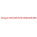 Самосмазывающийся вкладыш 5590008498 для техники Epiroc