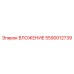 Прецизионное вложение Epiroc 5590012739