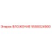Втулка бурового инструмента Epiroc 5590024900