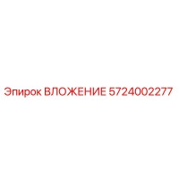 5724002277 ВЛОЖЕНИЕ Epiroc