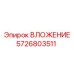 Втулка для бурового станка Эпирок артикул 5726803511