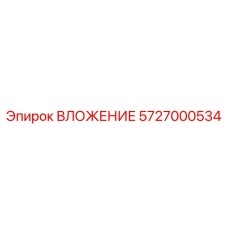 Изображение детали вложения Epiroc 5727000534