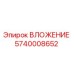 Фото вложения Epiroc артикул 5740008652 для буровых станков