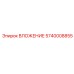 Вложение для буровой техники Epiroc 5740008855