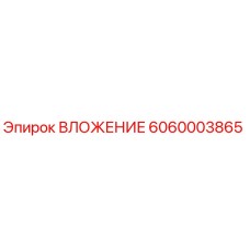Фото вложения Epiroc 6060003865