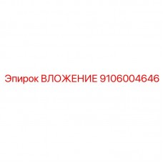 Специализированная деталь 9106004646 для проходческих щитов