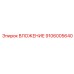 Крепежный узел для перфораторов Epiroc 9106005640