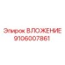 Оригинальная втулка 9106007861 для буровых установок Epiroc