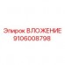 Оригинальное ВЛОЖЕНИЕ Epiroc 9106008798 в действии на буровой установке