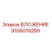 Фото вложения Epiroc 9106019299 для ремонта буровых станков