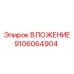 Оригинальный вкладыш Epiroc 9106064904 для ремонта горного оборудования