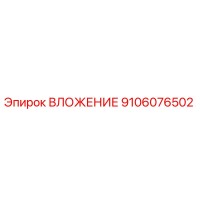 9106076502 ВЛОЖЕНИЕ Epiroc