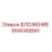 Фото вложения Epiroc 9106149561 - высококачественная деталь для буровых машин