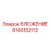 Оригинальное ВЛОЖЕНИЕ 9106152112 производителя Epiroc для ремонта буровых станков