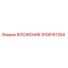 ВЛОЖЕНИЕ 9106161354 Epiroc - деталь для буровых машин
