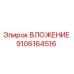Original Epiroc Insert 9106164516 for Mining Equipment